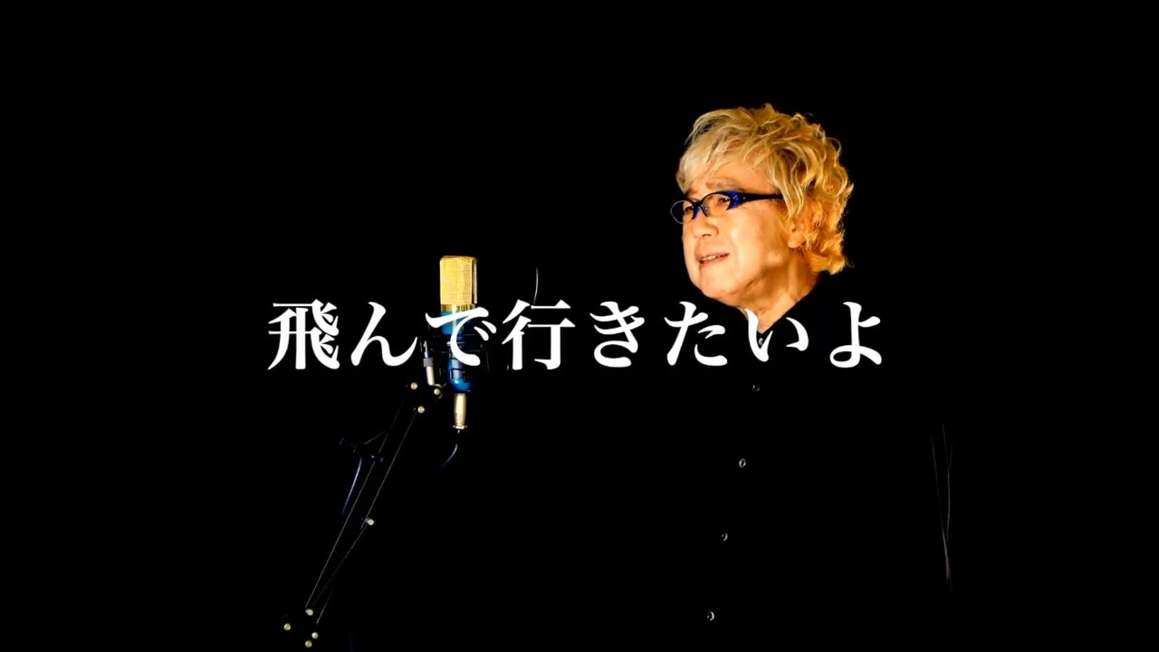 君に逢いたいKIMINI-AITAI / あんべ光俊 AMBE MITSUTOSHI