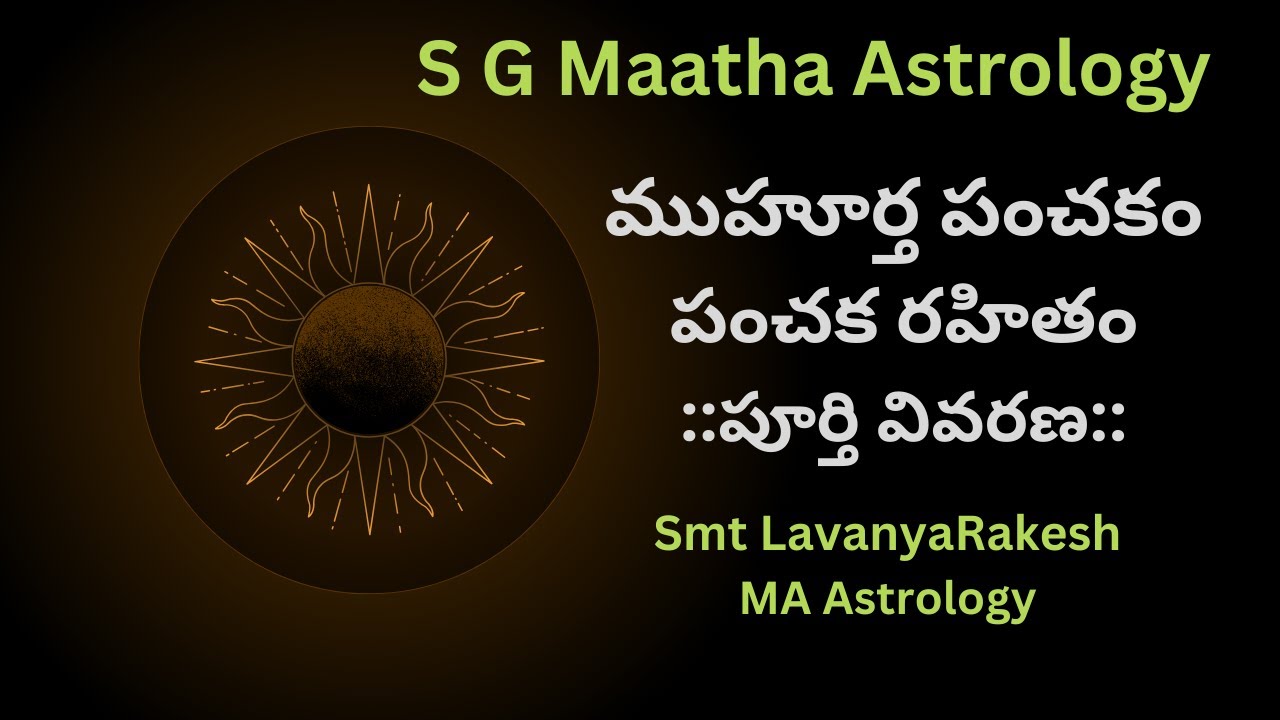 ముహూర్త నిర్ణయంలో పంచక రహితం ప్రాముఖ్యత/ముహూర్త పంచకం వివరణ/About Muhurtham/Important points✍️💯🌱