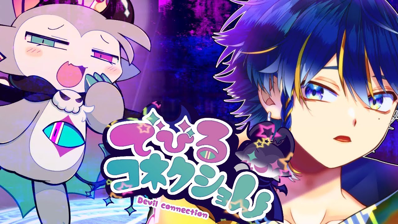 【でびるコレクショん】【初見プレイ】誰か...友だちになって。 Vol.1 【ネタバレ注意】