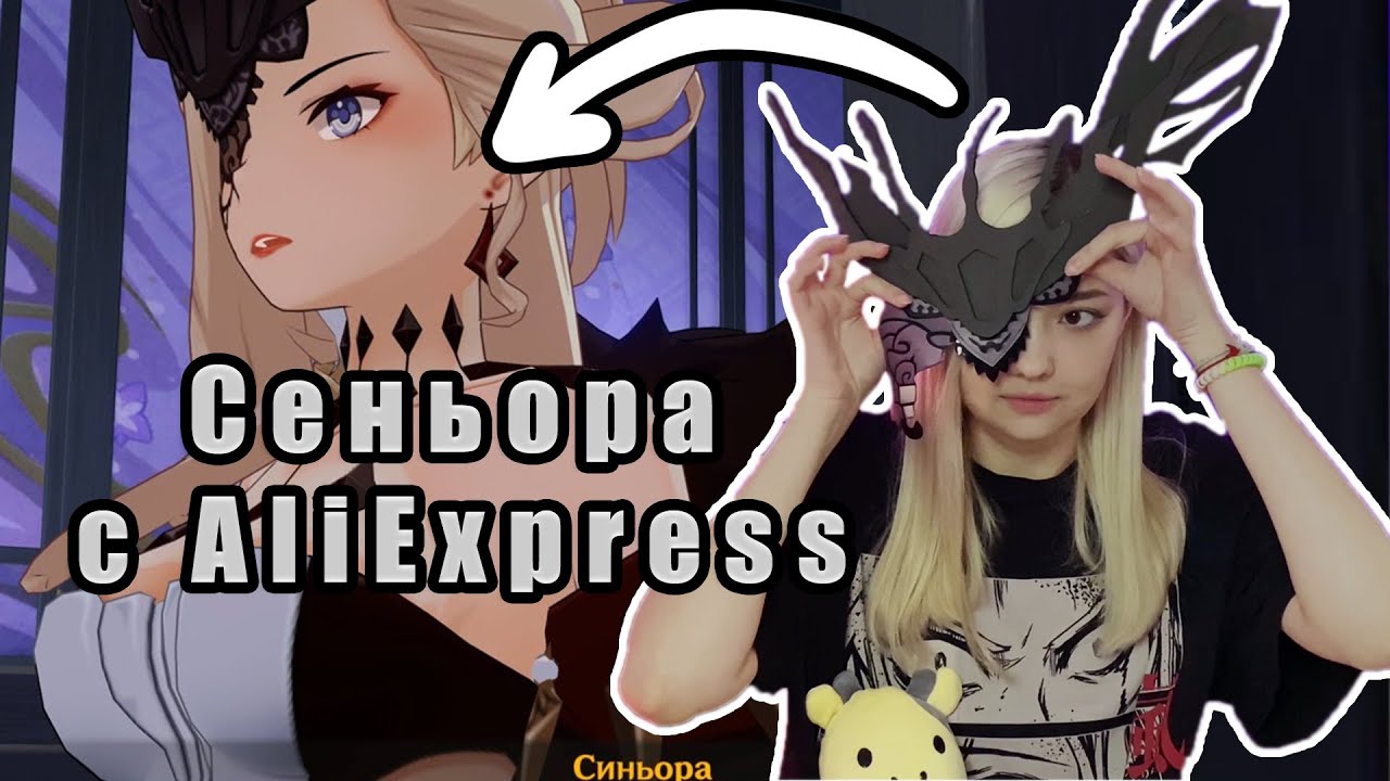 Синьора с AliExpress | Первый взгляд | cosplay Signora Genshin Impact