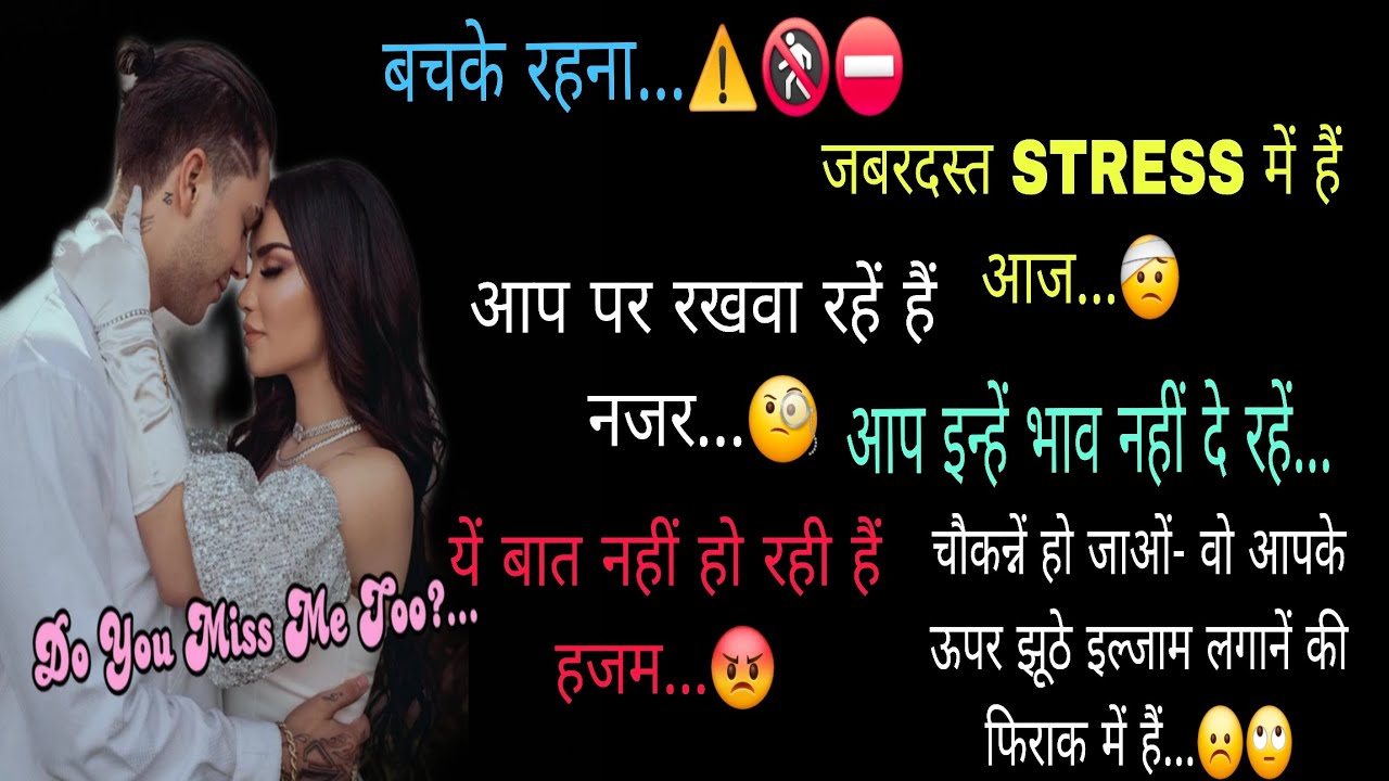 🔱🧿#बचके रहना- जबरदस्त Stress में हैं आज, रखवा रहें नजर🙄‼️🌹आज रात की भावनायें🌹‼️TarotReading (Hindi)
