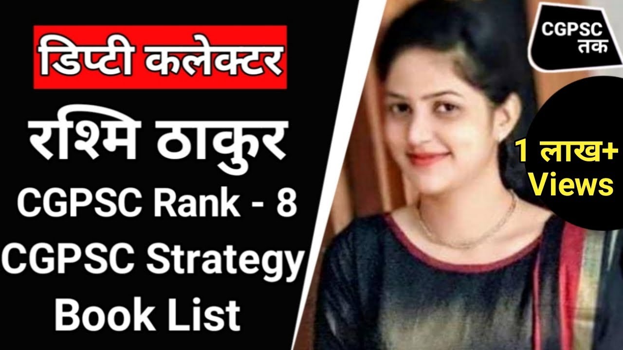 Deputy Collector Rashmi Thakur CGPSC Rank - 8 | CGPSC Topper| Chhattisgarh PSC | CGVYAPAM| CGPSC Tak