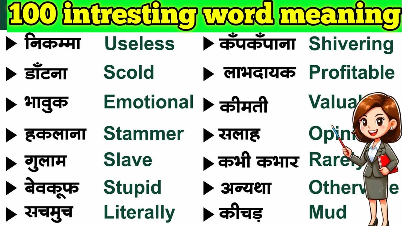 100 word meaning ll most important word meaning ll dictionary word meaning ll vocabulary words 