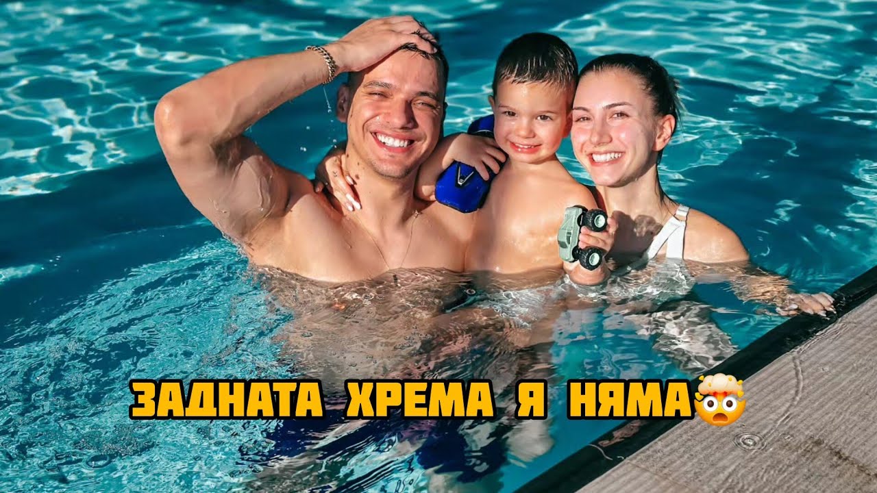 ИЗЛЕКУВАХМЕ МАТЕЙ В ХОТЕЛ