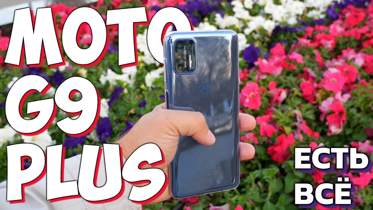 Обзор смартфона MOTO G9 Plus - всё что НУЖНО, за 18 000 р.