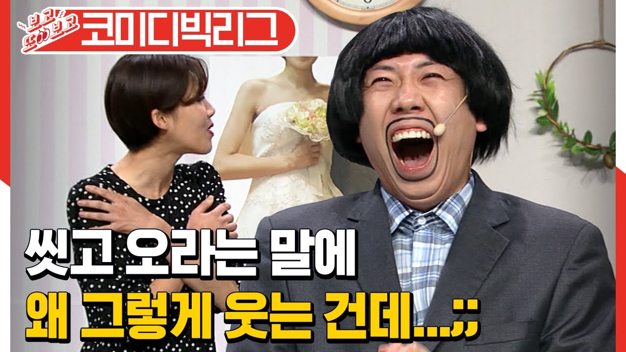 [#보고또보고] 아내가 씻고 오라고 한다😳 모유까지 탐내는 양세찬때문에 장도연은 애 둘 키우는 기분ㅋㅋㅋ (육아 is 뭔들)│#코미디빅리그│#Diggle