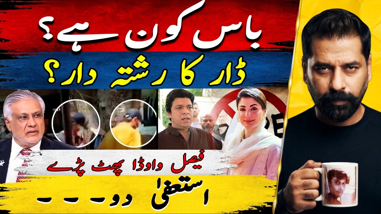 LAHORE CASE EXPLODES! ISHAQ DAR UNDER PRESSURE?