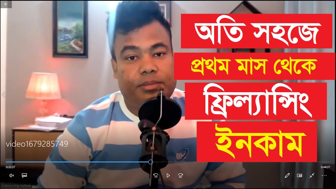 কিভাবে অতি সহজে প্রথম মাস থেকে ফ্রিল্যান্সিং ইনকাম শুরু করবেন