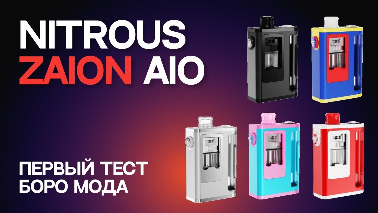 Zaion AIO | Мой первый боро мод