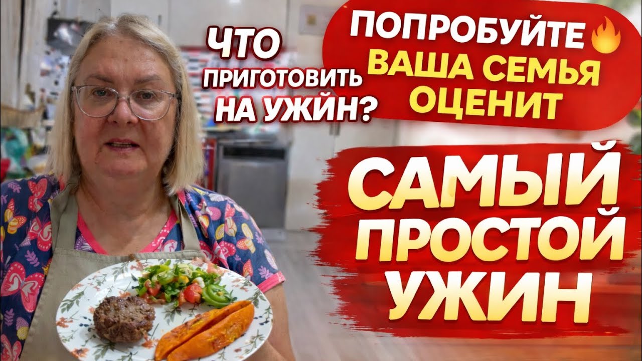 Готовлю быстро и вкусно: ужин без заморочек