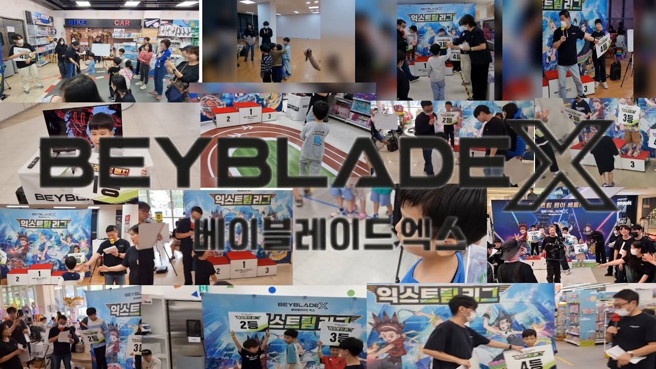 베이블레이드X 익스트림리그 2024년~ 추억들