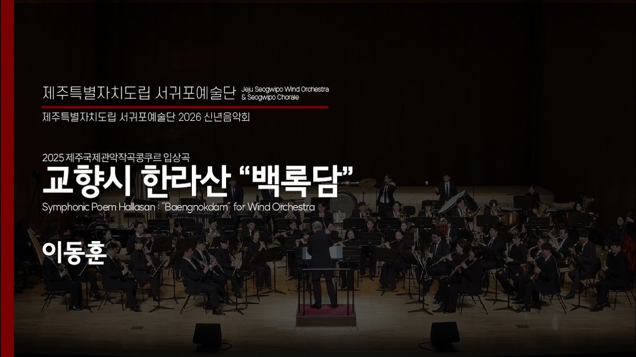 교향시 한라산 