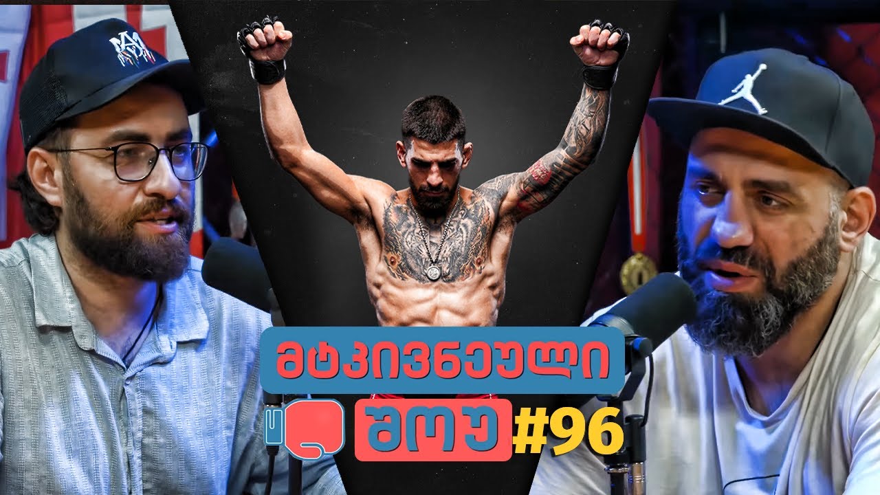 მტკივნეული შოუ - #96