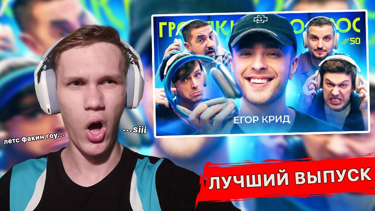 РЕАКЦИЯ WonderfulArt НА ГРОМКИЙ ВОПРОС с Егором Кридом