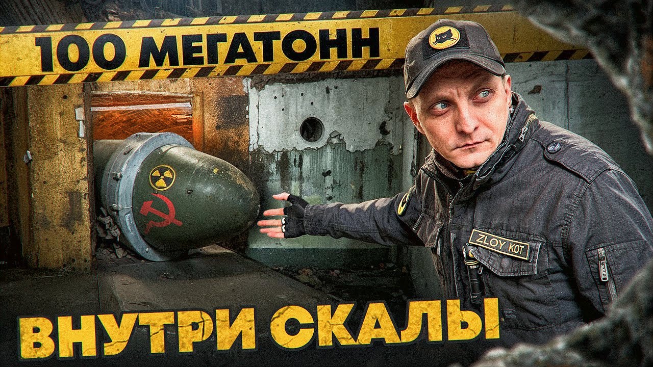Заброшенное ядерное хранилище | Где СССР хранил атомные бомбы