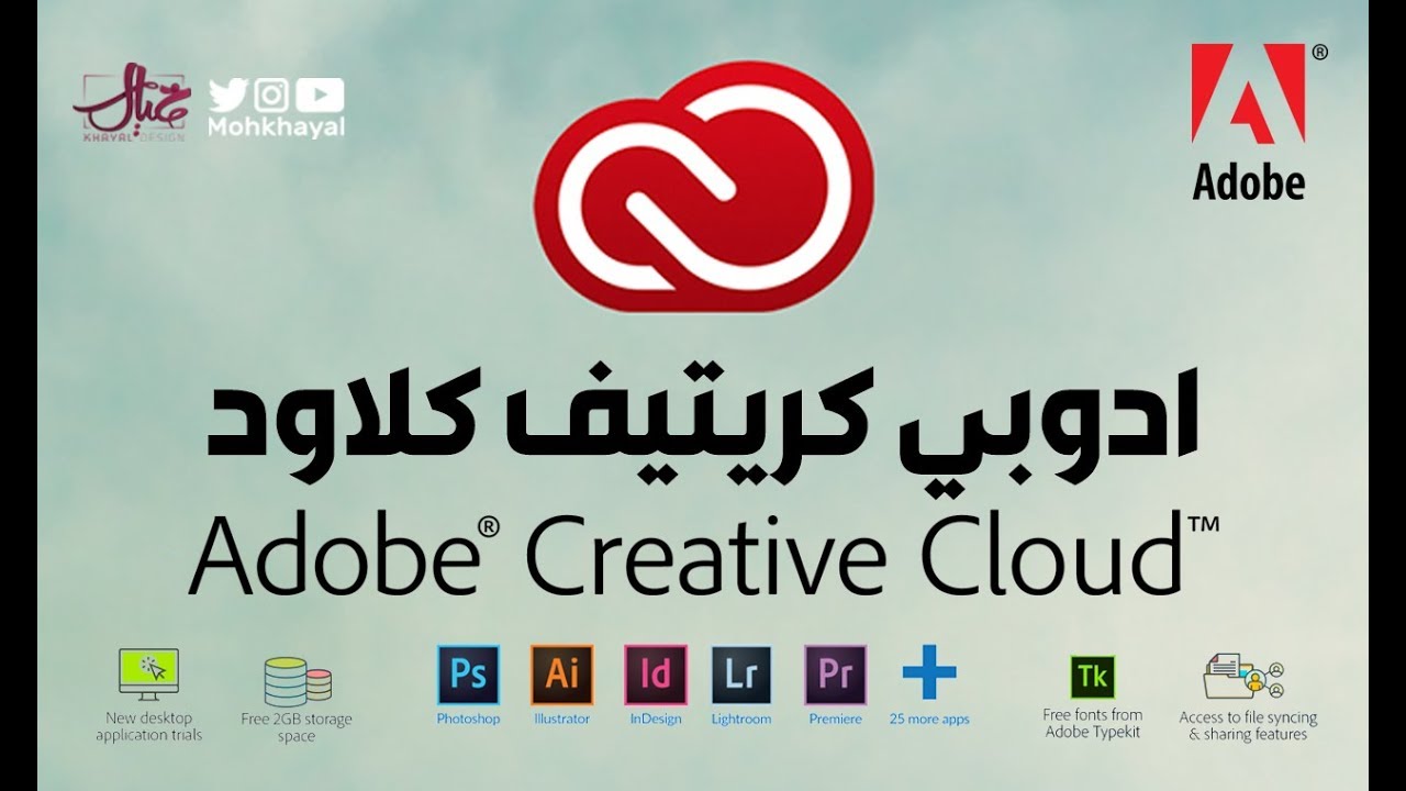 شـرح كـريتيـف كـلاود :: Adobe Creative Cloud