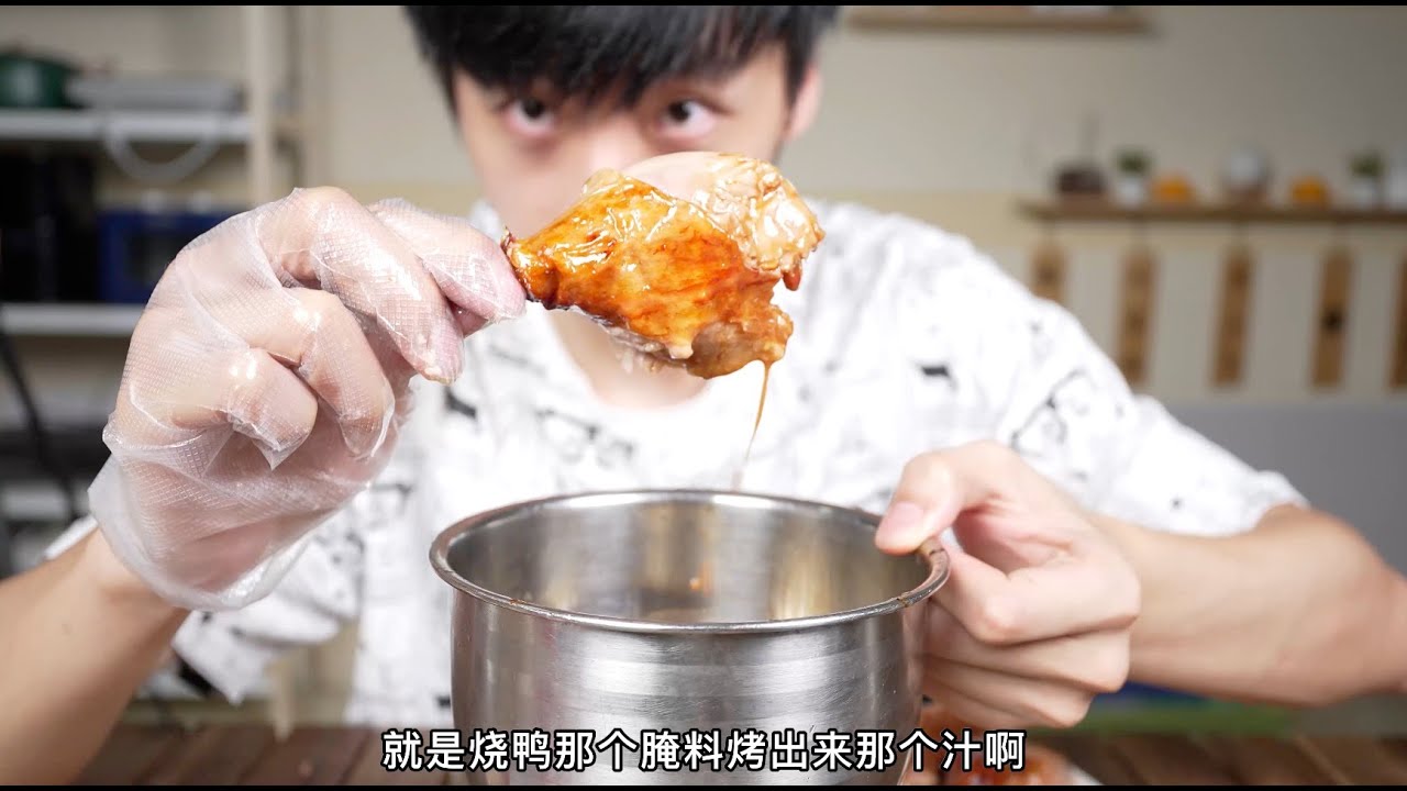 《 最 强 烧 鸭 》