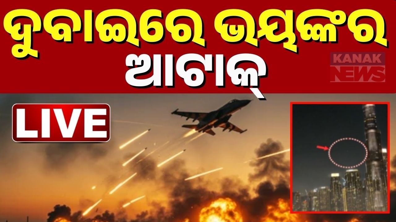 🔴WAR BREAKING ଦୁବାଇରେ ଭୟଙ୍କର ଆଟାକ୍  | Iran Attack On Dubai | U.S. Israeli Iran War News