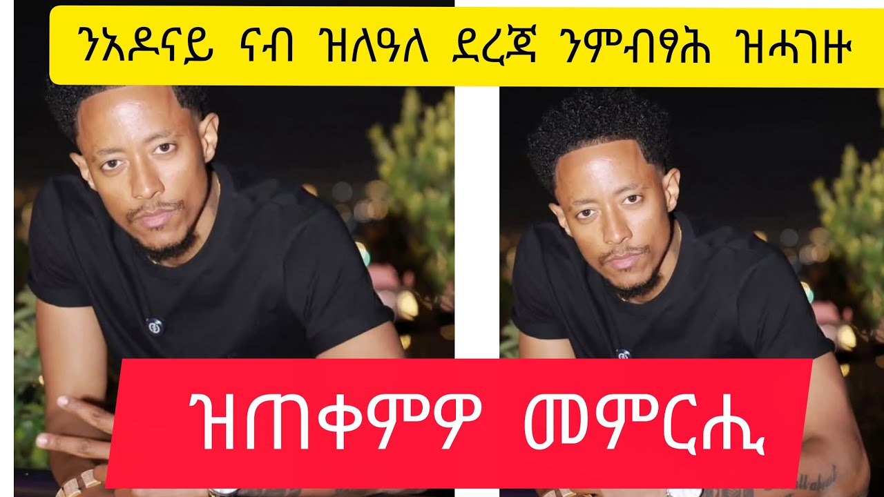 #ንአዶናይ #ናብ #ዝለዓለ #ደረጃ #ንምብፃሕ #ዝሓገዙ  #ዝጠቀምዎ #መምርሒ