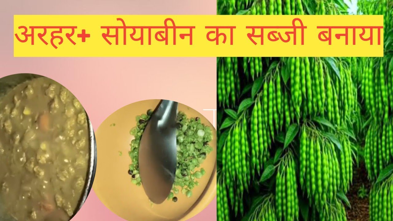 #आज मैं अरहर (रहर) का सब्जी बनाया , #अरहर का सब्जी कैसे बनाए 