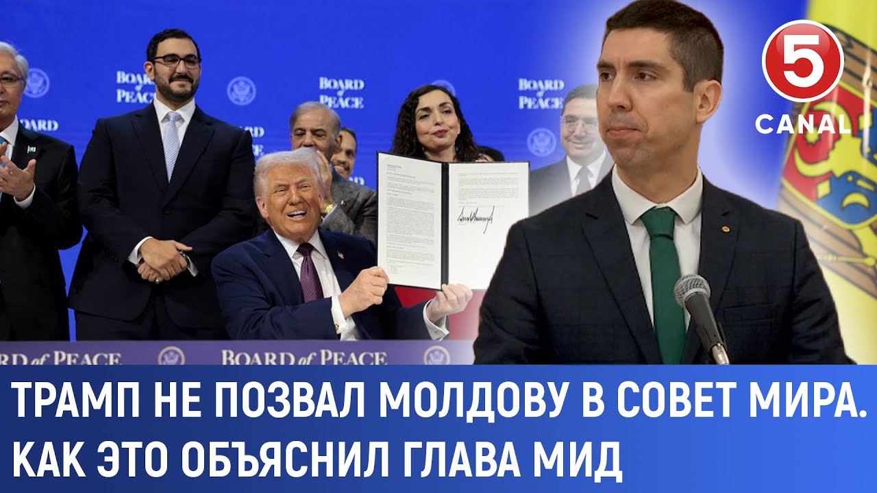 Трамп не позвал Молдову в совет мира  Как это объяснил глава МИД