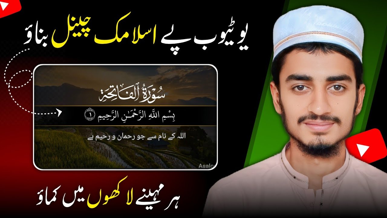 Islamic YouTube Channel bnao or Paisa Kamao | Online Make Money 