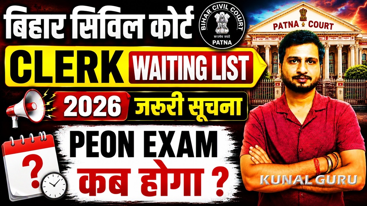 Bihar Civil Court Clerk Waiting List 2026🔥 | Important Notice | When is the Civil Court Peon Exam...