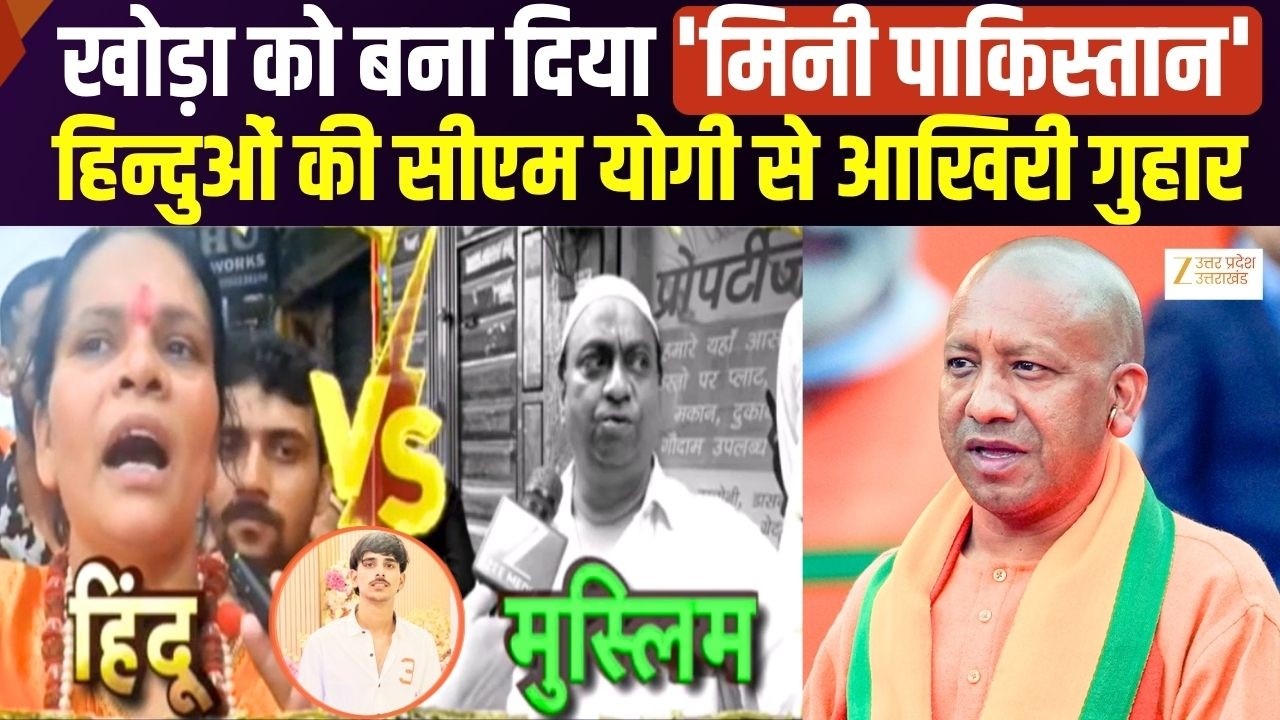 Surya Chauhan की मौत पर भड़कीं साध्वी प्राची, बोलीं- खोड़ा को बना दिया 'मिनी पाकिस्तान' | Khora |