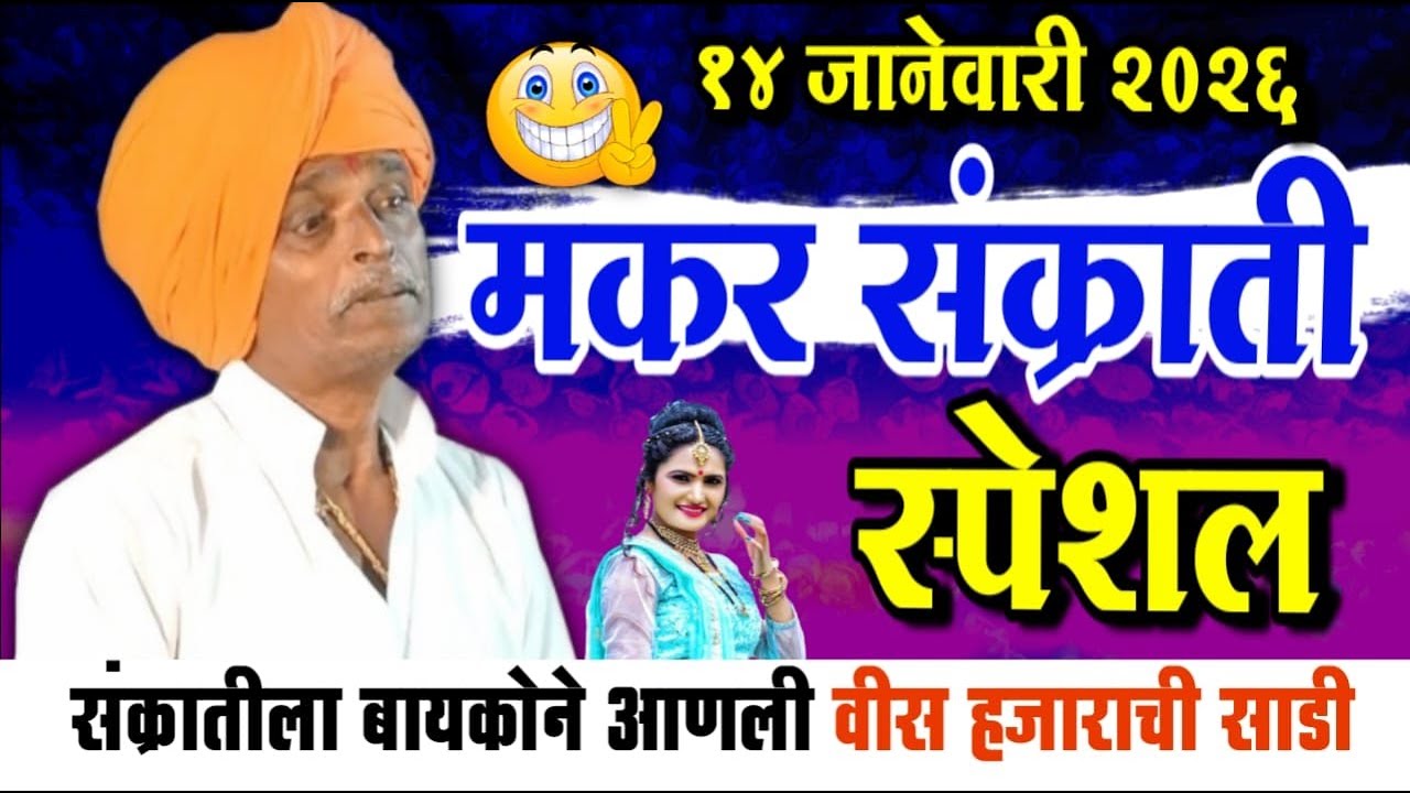 बायकोने आणली वीस हजाराची साडी | इंदुरीकर महाराज नवीन किर्तन | Indurikar Maharaj Comedy kirtan