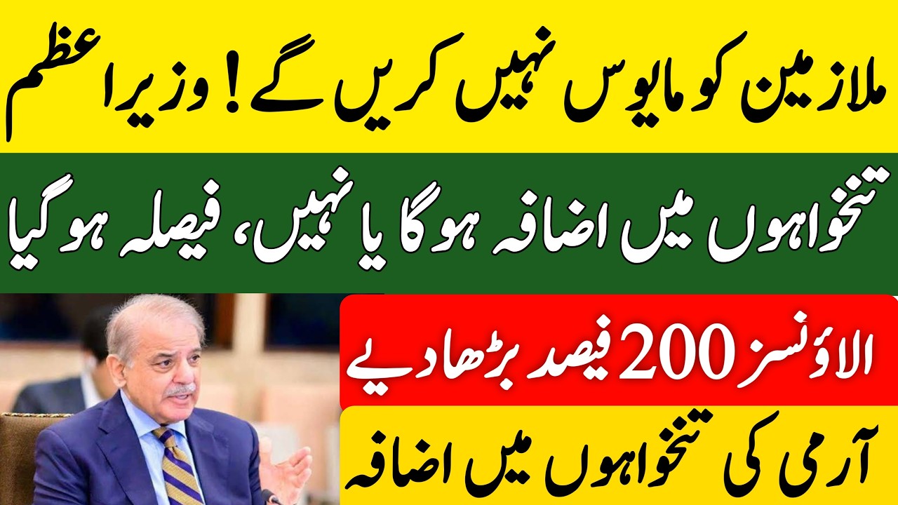 Pakistan Budget 2026 Update | Salary & Pension Increase Final Decision After PM Meeting