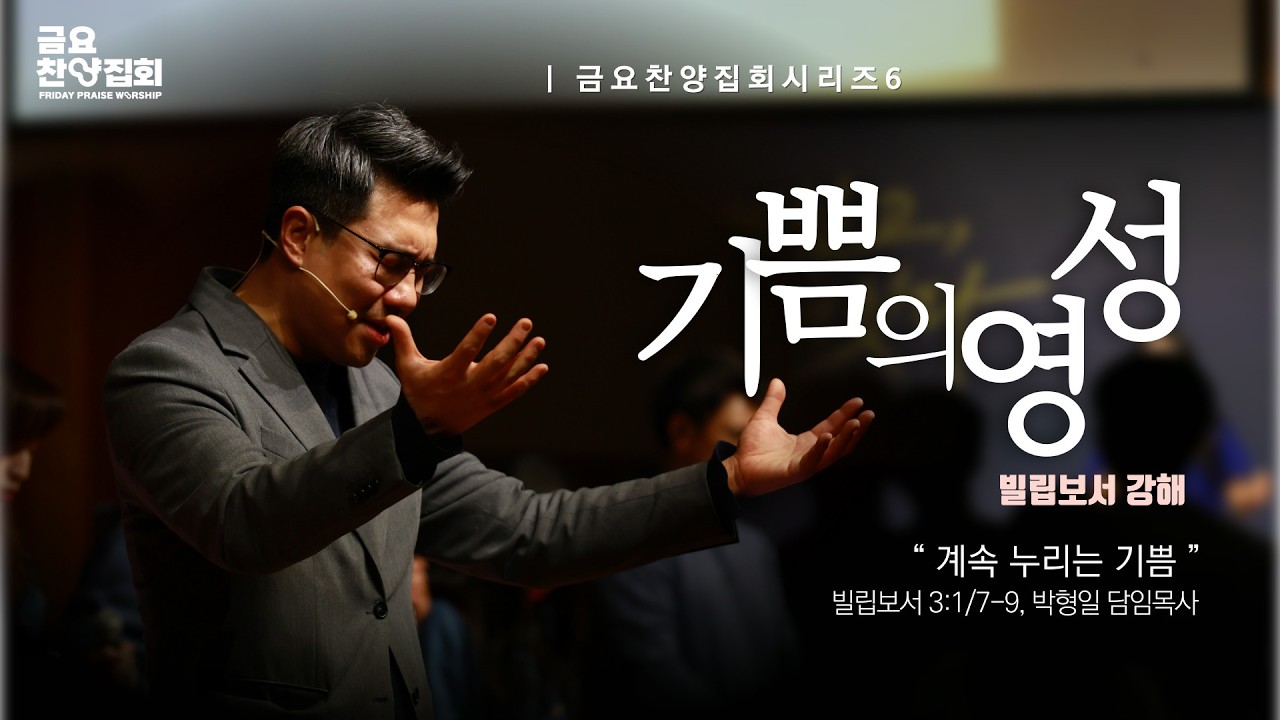 [기쁨의 영성 시리즈-6] 