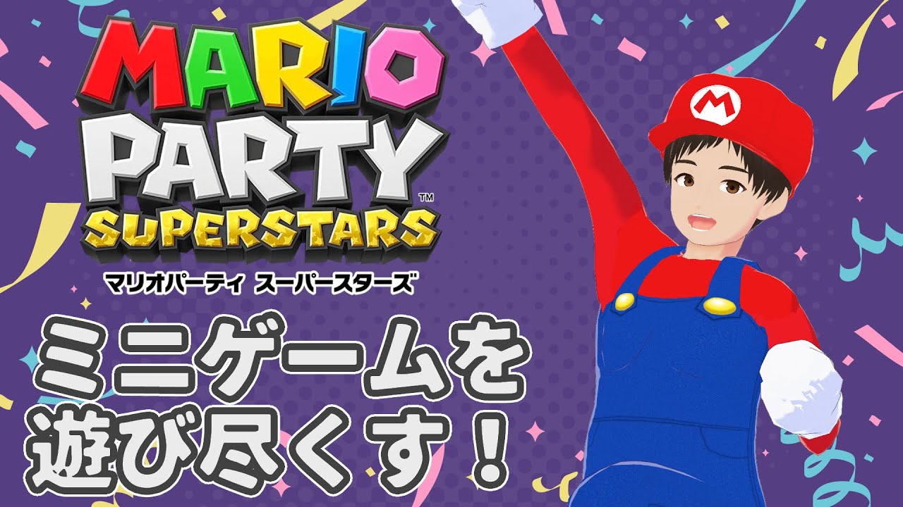 【マリパSS】過去作からの選りすぐり、100個のミニゲームを遊ぶ！【#ふーたイム】