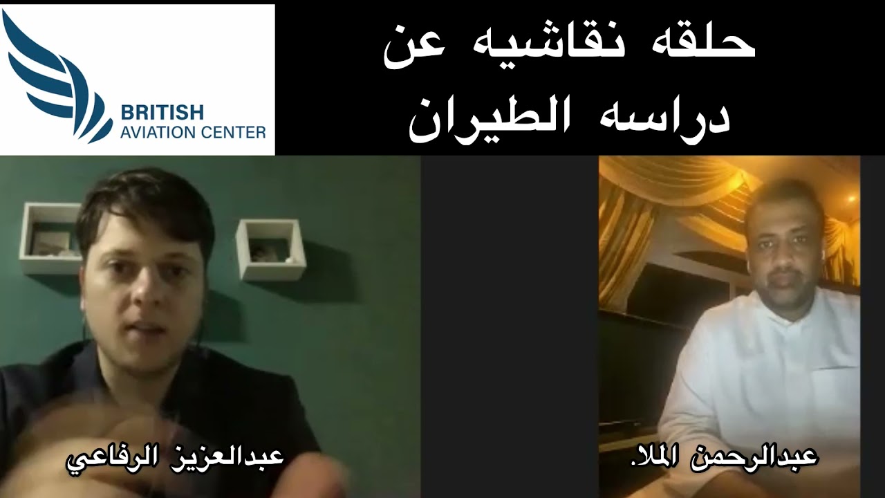 حلقه نقاشيه عن دراسه الطيران
