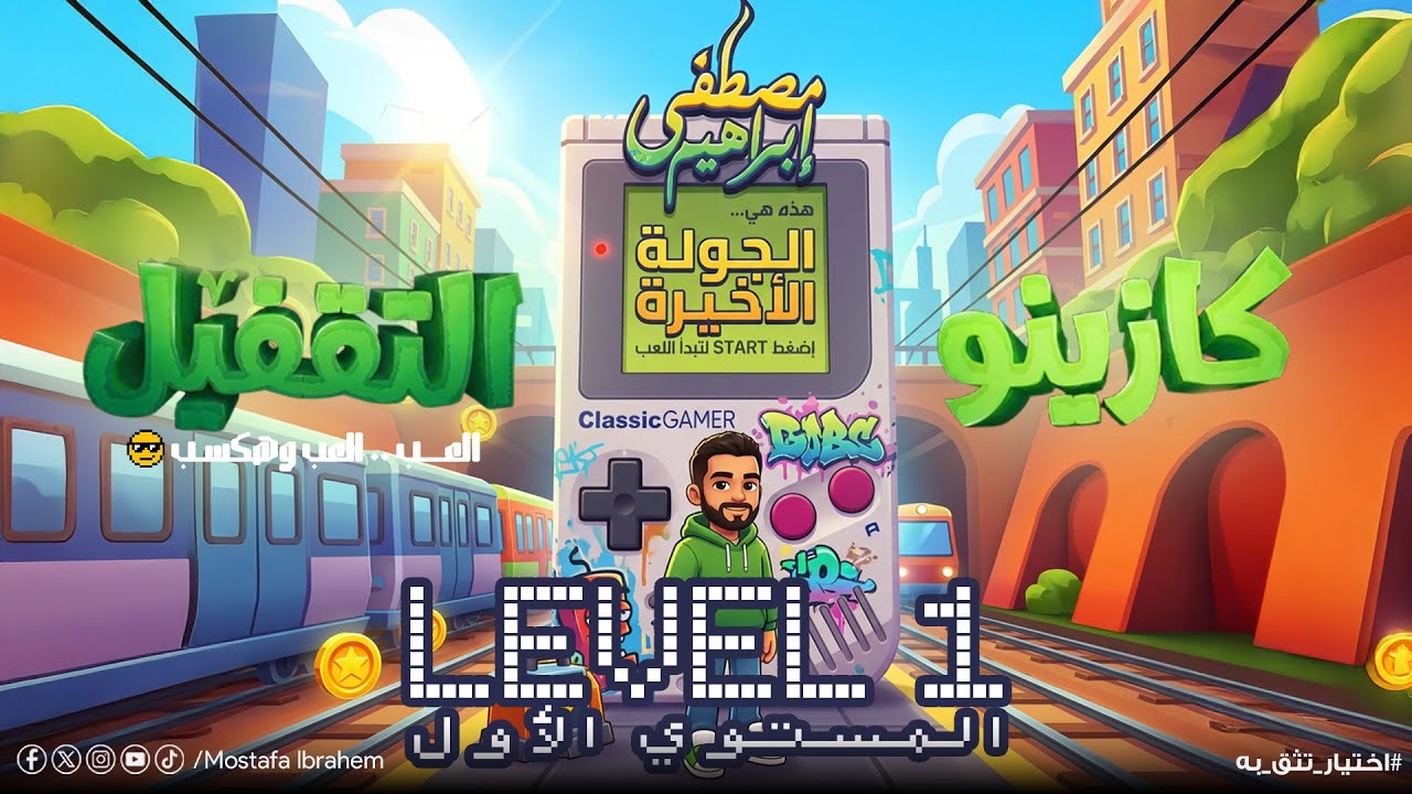 المحاضرة الاولى من مراجعة الصف الاول الثانوي ٢٠٢٦ (كان وأخواتها - الادب الجاهلي - التعبير المجازي) 
