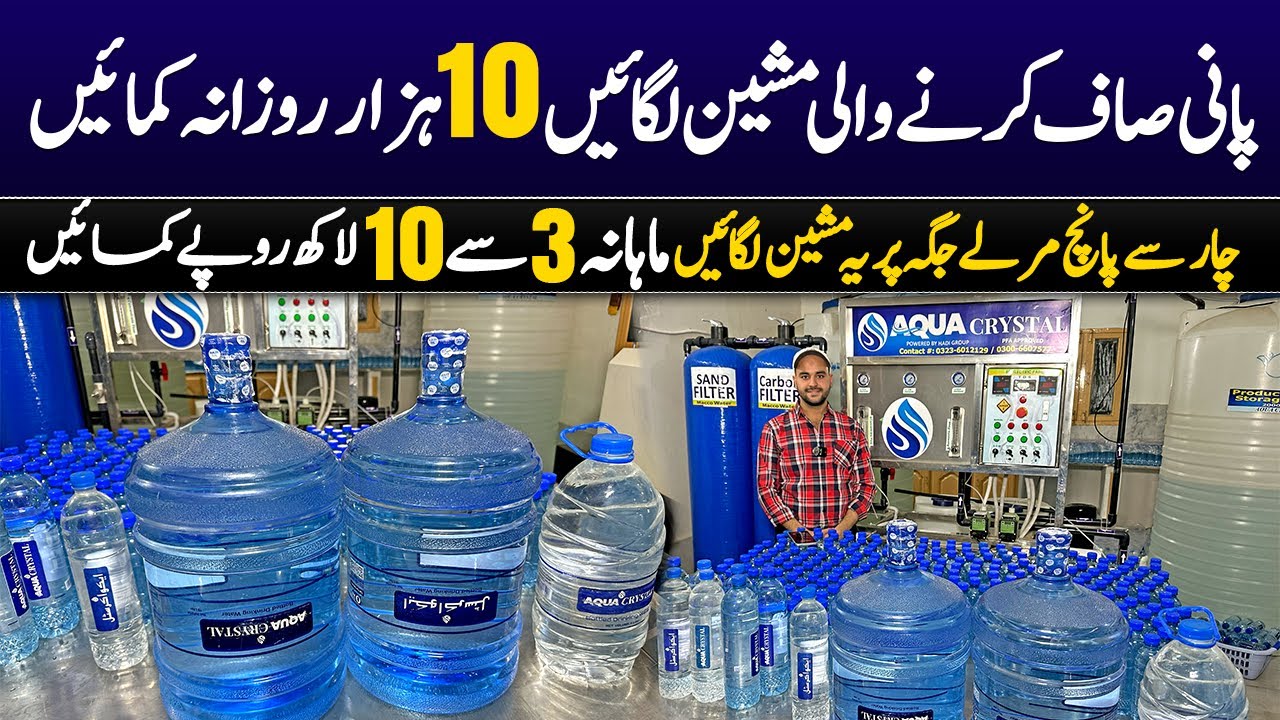 How To start Manual Mineral Water Plant in Pakistan | Ro Water Plant Business | @fahadafridivlogs