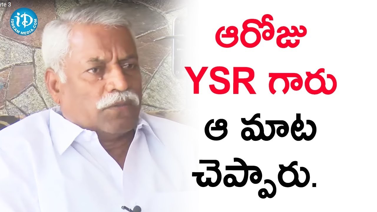 ఆరోజు YSR గారు ఆ మాట చెప్పారు. - Vepakunta Rajanna || మీ iDream Nagaraju B.Com #315
