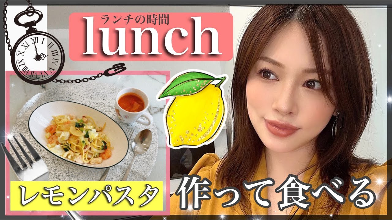 【簡単レシピランチ🍝】レモンパスタ🍋作って食べる【料理】