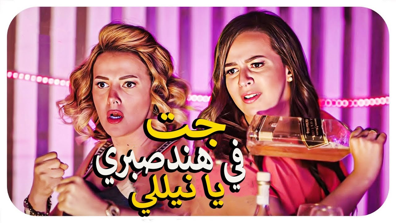 خناقة نيللي وشريهان ضربوا هند صبري😱 في رحلة الغردقه 😂هتسخسخ ضحك من اول دقيقة😂