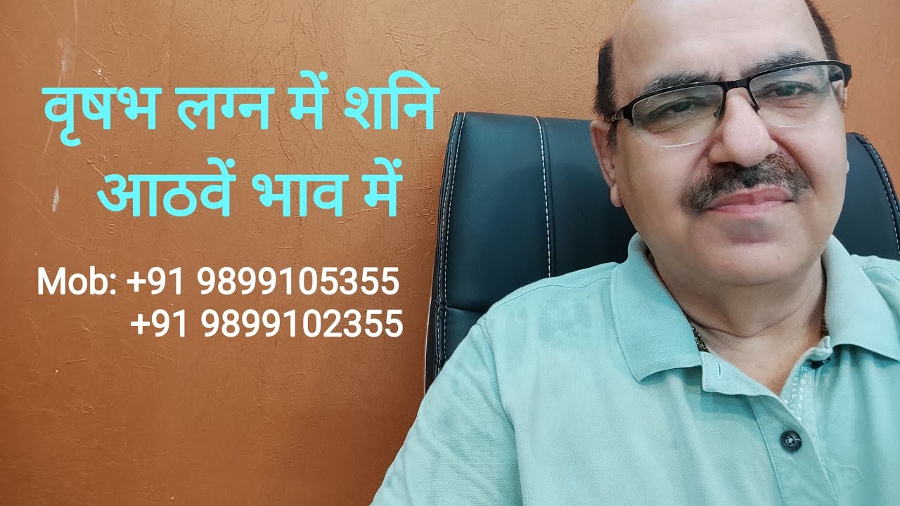 Saturn in eighth house of Taurus Ascendant/वृषभ लग्न में शनि आठवें भाव में