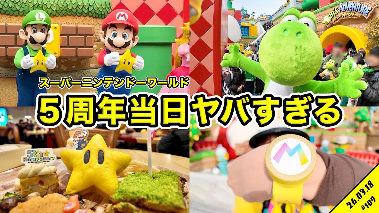 【USJ】ヨッシー登場！ニンテンドーワールド５周年当日の様子！マリオと仲間たちの新しいショー＆新メニューや新商品も紹介！【ユニバ】