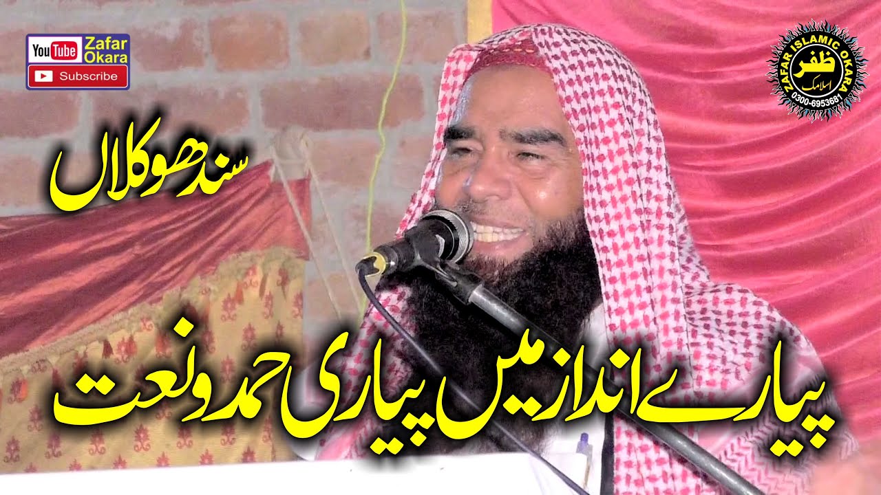 Beautiful Hamd o Naat By Molana Qari Muhammad Taj Deen Shakir-2025-Zafar Okara Official