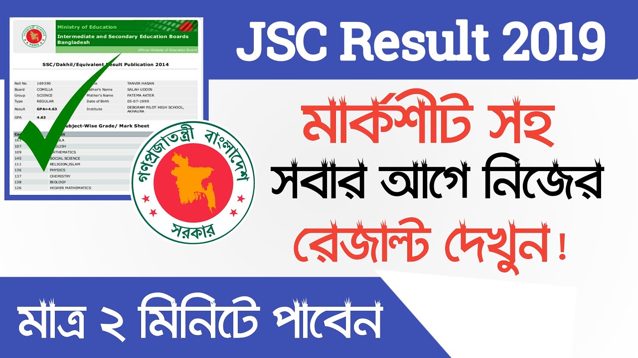 jsc result 2019|jsc result 2019 published date|how to check jsc result marksheet with number