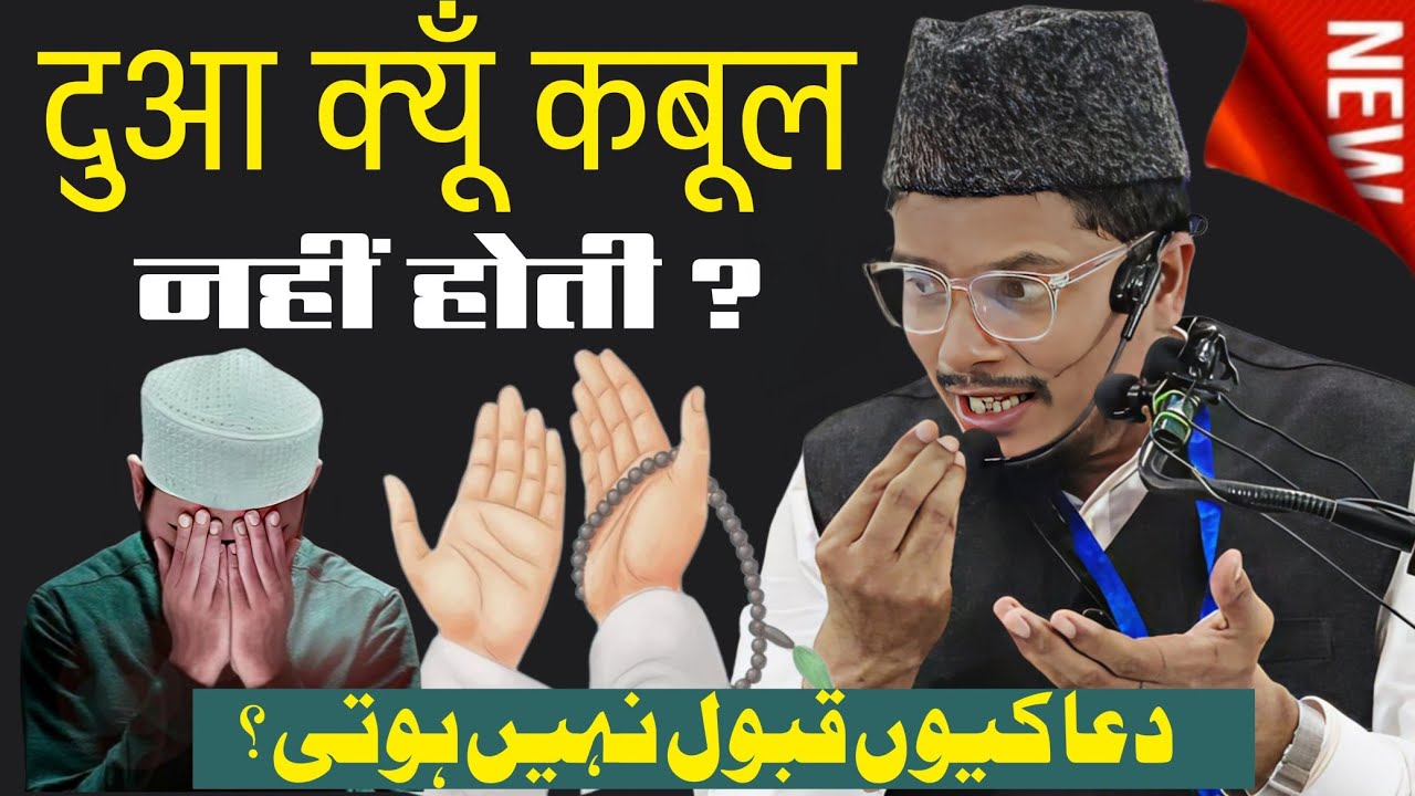 Ramzan Emotional Takrir || Dua Qubool Kyu Nahi Hoti Hai? || Maulana Abdul Gaffar Salafi Official