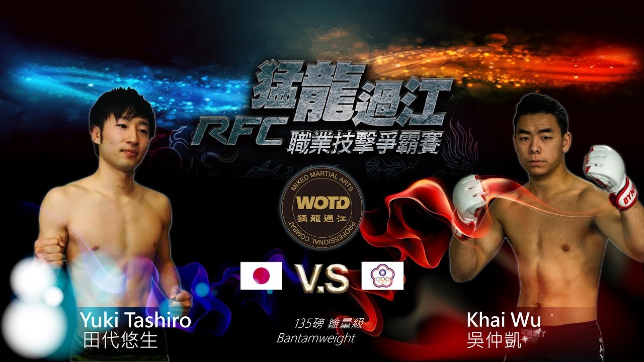 WOTD FC-02. Fight 2. 吳仲凱 Khai VS 田代悠生 Yuki Tashiro
