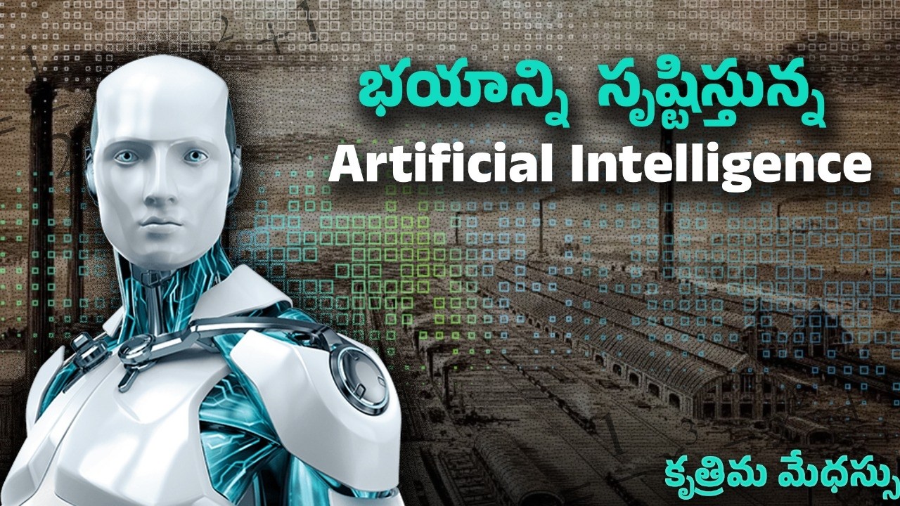 కృత్రిమ మేధస్సు | Artificial intelligence | @khastv1 | #susbcribe