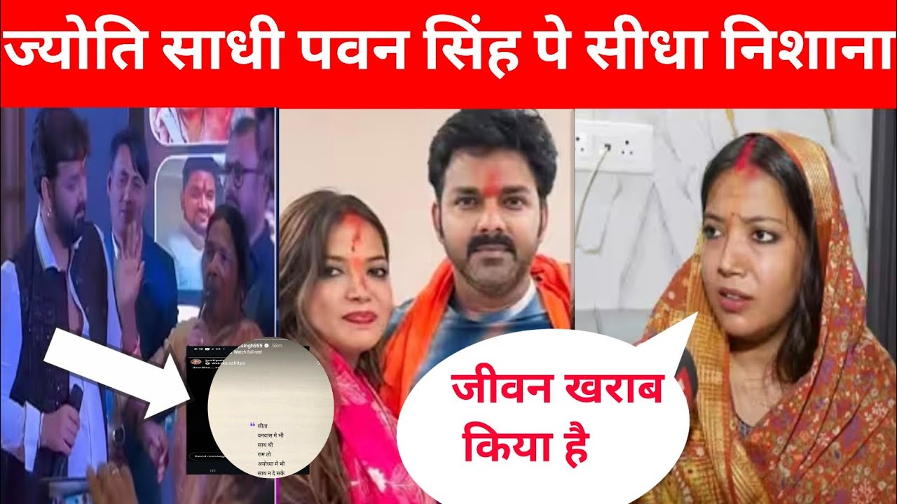 ज्योति सिंह पवन सिंह को सीधा निशाना साधी रावण का रहन है। @PawanSinghOfficial009 