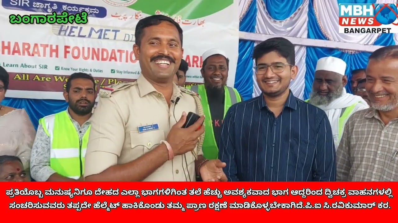 ಭಾರತ್ ಪೌಂಡೇಶನ್ ವತಿಯಿಂದ ಹೆಲ್ಮೆಟ್ ವಿತರಣೆ..!