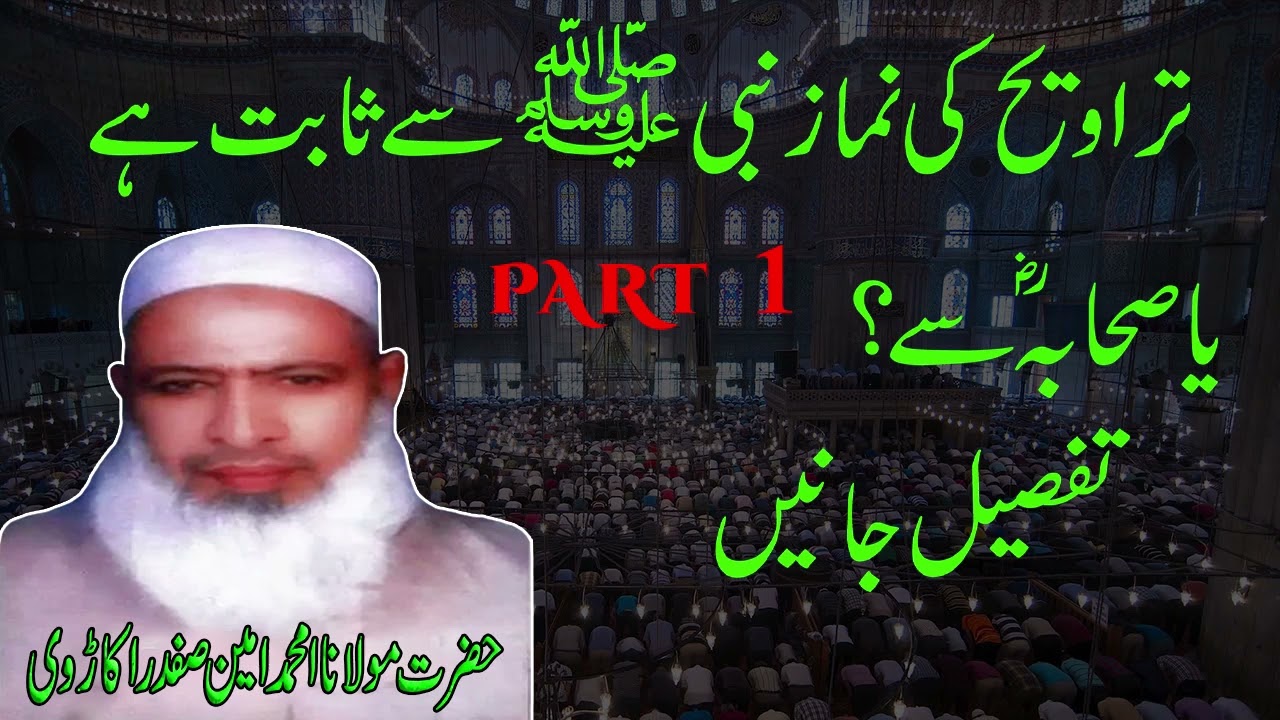 Taraweeh Nabi Pak S.A.W se sabit hai ya Sahaba R.A se?? by Maulana Ameen Safdar Okarvi | Part 1