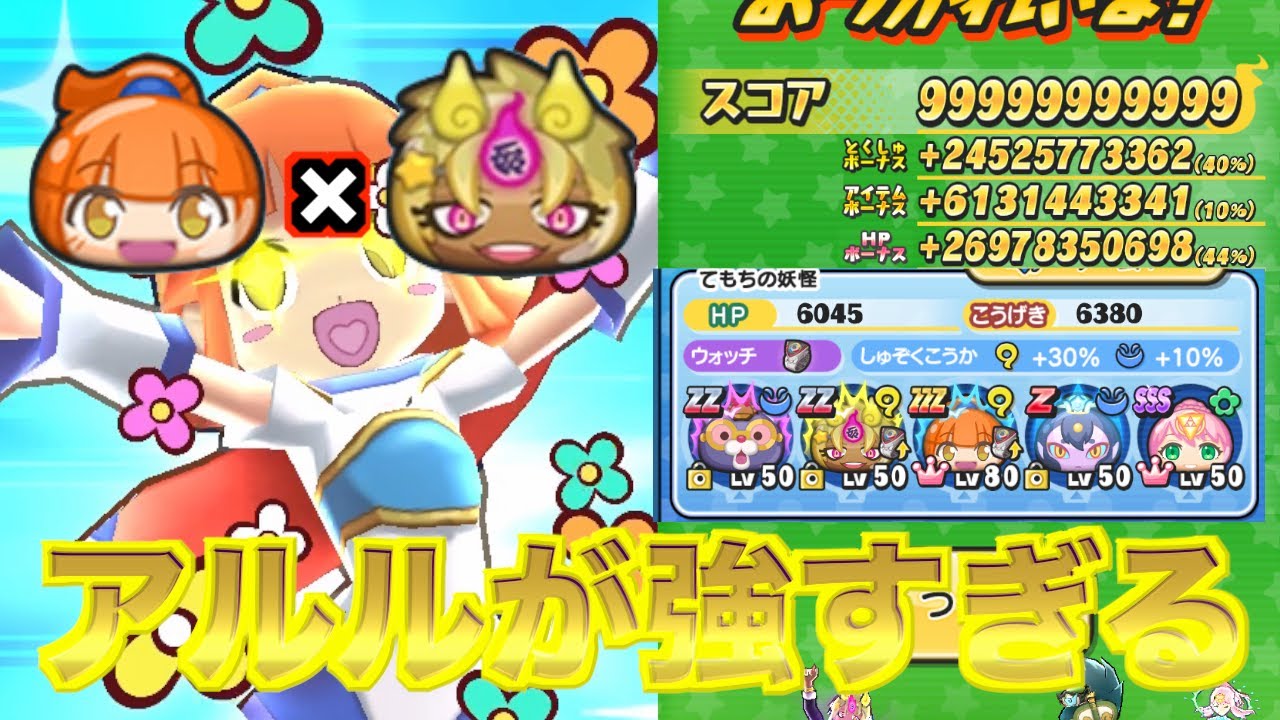 ぷにぷに2年半ぶりのスコアタ動画！！アルル&times;キラチャラが強すぎる！！【妖怪ウォッチぷにぷに】