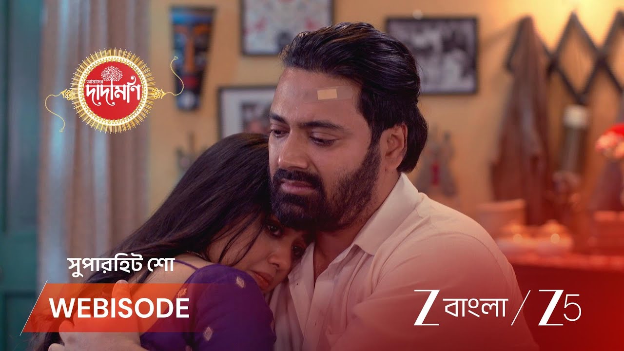 AMADER DADAMONI | পার্বতীকে ভালোবাসার কথা জানালো সোম !
